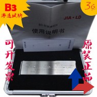 昌邑B3渗透试块