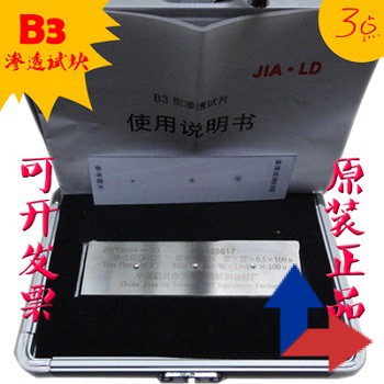 东宁B3渗透试块
