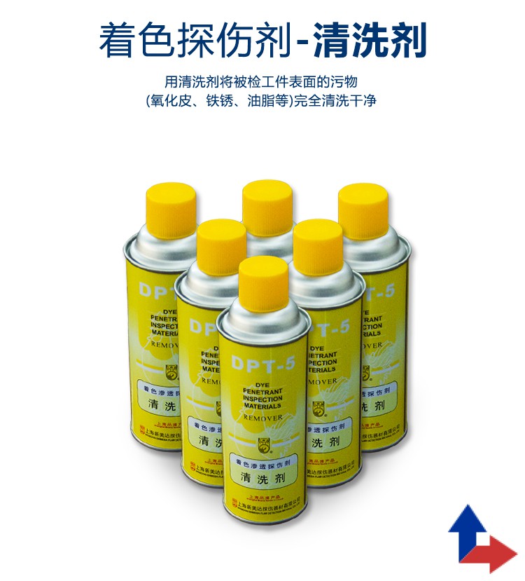 罗定DPT-5清洗剂